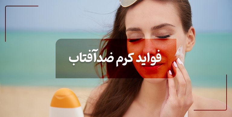 ضد آفتاب