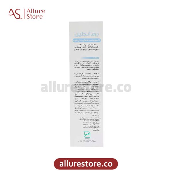 شامپو ضد شوره درم انجلین حجم 200ml آلور استور