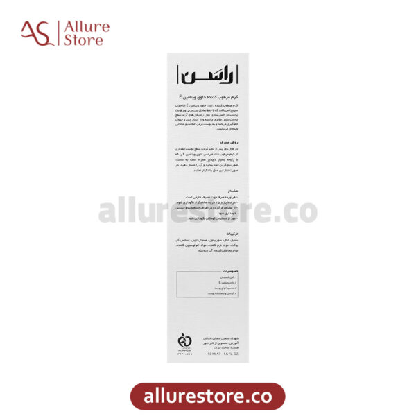 کرم مرطوب‌کننده ویتامین E راسن 50ml