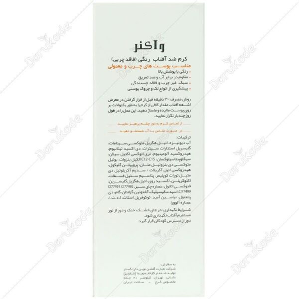 کرم ضد آفتاب رنگی SPF50 واگنر مناسب پوست چرب 50ml - Image 3