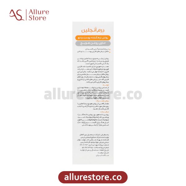 روغن هویج نرم کننده پوست و مو درم انجلین 60ml آلور استور