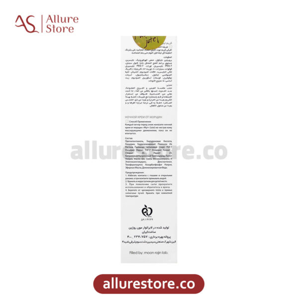 کرم ضدچروک شب ژوت 30ml