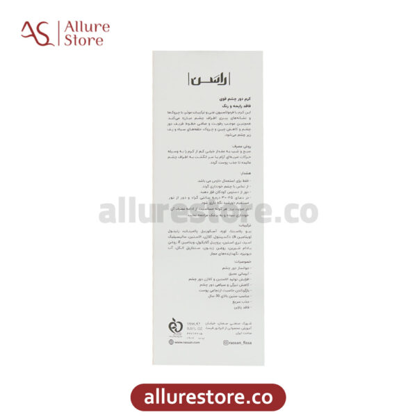 کرم دور چشم قوی دکتر شباهنگ