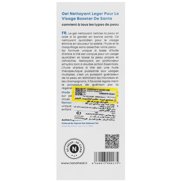 ژل شستشوی صورت انواع پوست فاقد پارابن و سولفات نانوهیل 300ml - Image 3