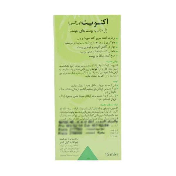 ژل ضدجوش اورژانسی آکنویت درمالیفت 15ml - Image 2