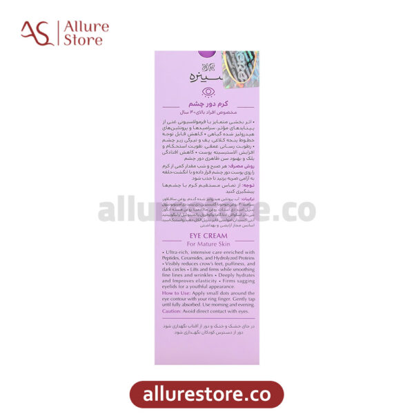کرم دور چشم سینره مخصوص افراد بالای 40 سال 30ml آلور استور
