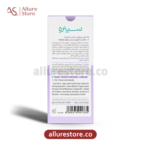 کرم مرطوب کننده کودک سینره حجم 75ml آلور استور